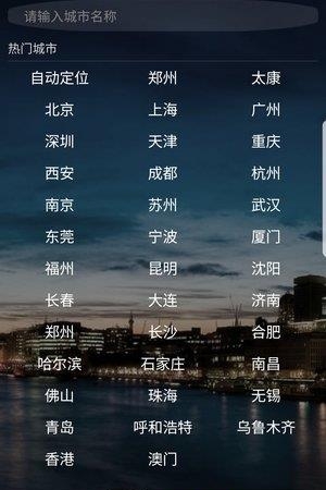 掌上天气宝  v1.1.1图2
