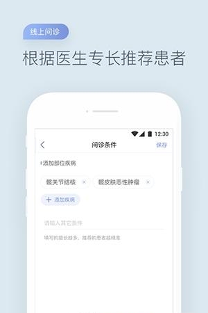 唯医骨科