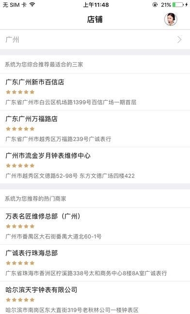 万表名匠  v2.1.5图4