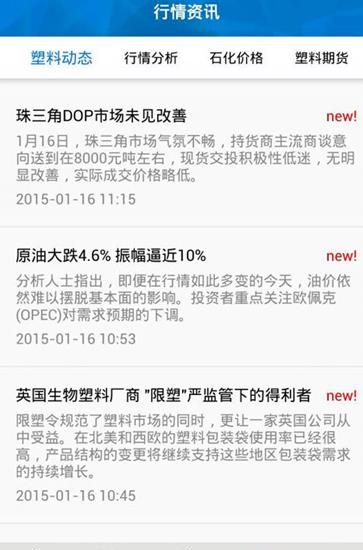 找塑料网  v2.6.2图1