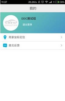 中国电动汽车网  v0.4.8图2