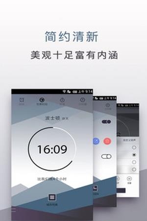 旅行时钟