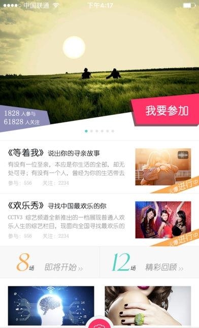 爱秀(央视重大活动征集和互动平台)  v1.0.0图5