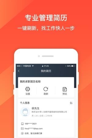 严职  v1.0图1