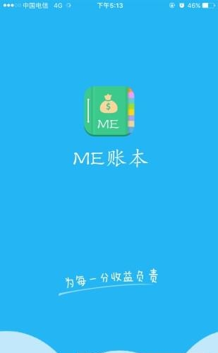 ME记账  v10.00.0046图4