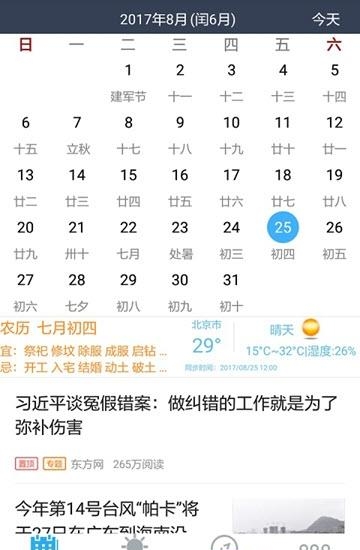 起点日历  v14.2.6图1