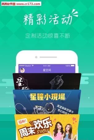 星瞳直播  v1.0.0图2