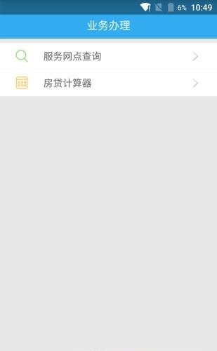 公积金12329  v3.0.2图3