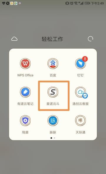 星诺北斗  v2.6.5图4