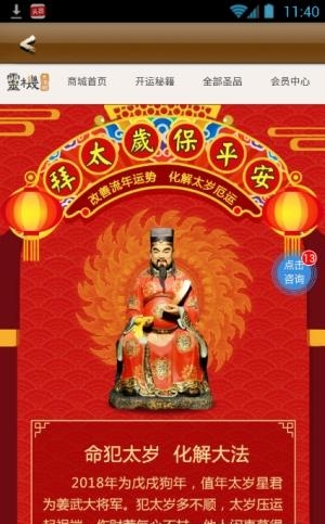 狗年拜太岁  v3.2.6图1