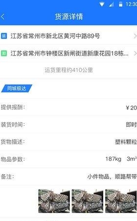顺车顺货