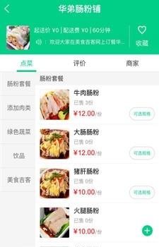 美食吉客  v87.5.2图1
