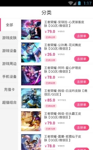 王者皮肤拼团  v1.0.0图2