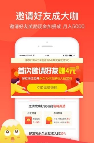 蛋咖赚钱  v1.3.8图4
