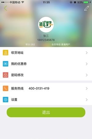 鲜好  v1.0.4图4