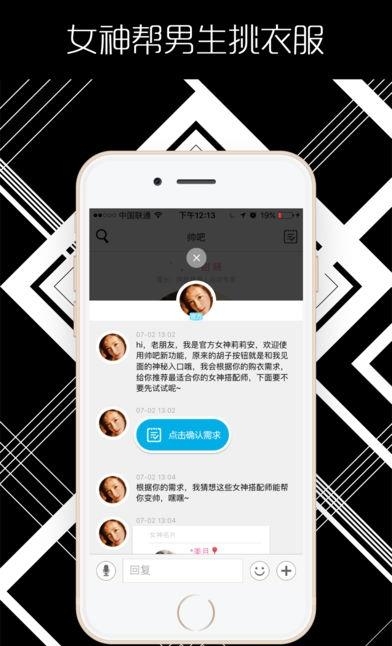 帅吧男装搭配  v3.4.0图2