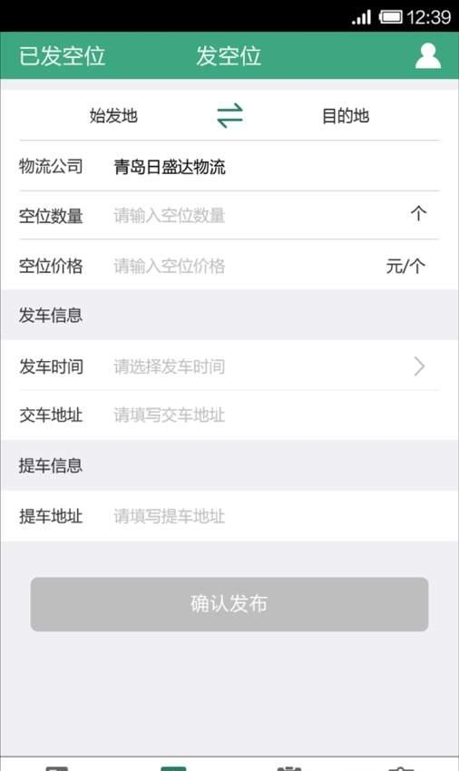 九州运车物流版  v2.0.5图2