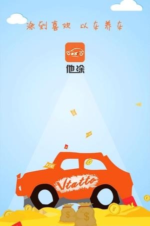他涂  v1.3.1图4