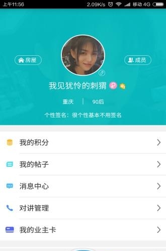 蓉安居  v1.3.6图2