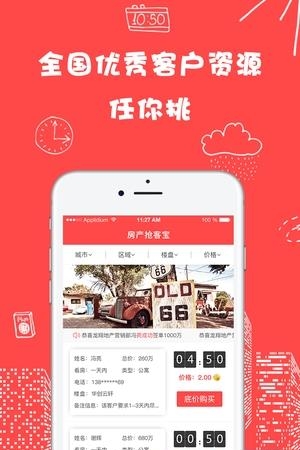 房产抢客宝