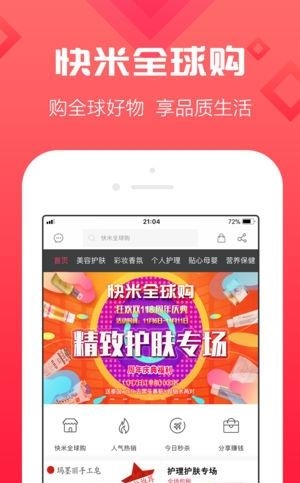 快米全球购