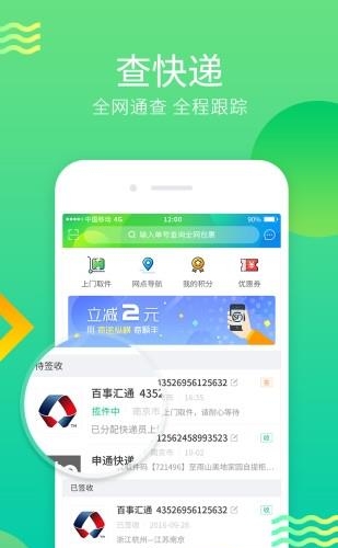 寄递纵横  v1.0图3