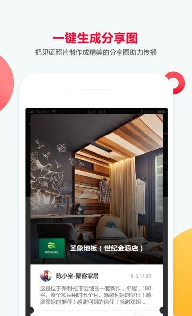 装个修商户版