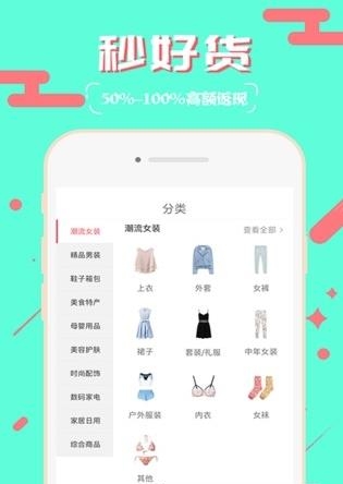 秒好货手机版  v1.0.5图3