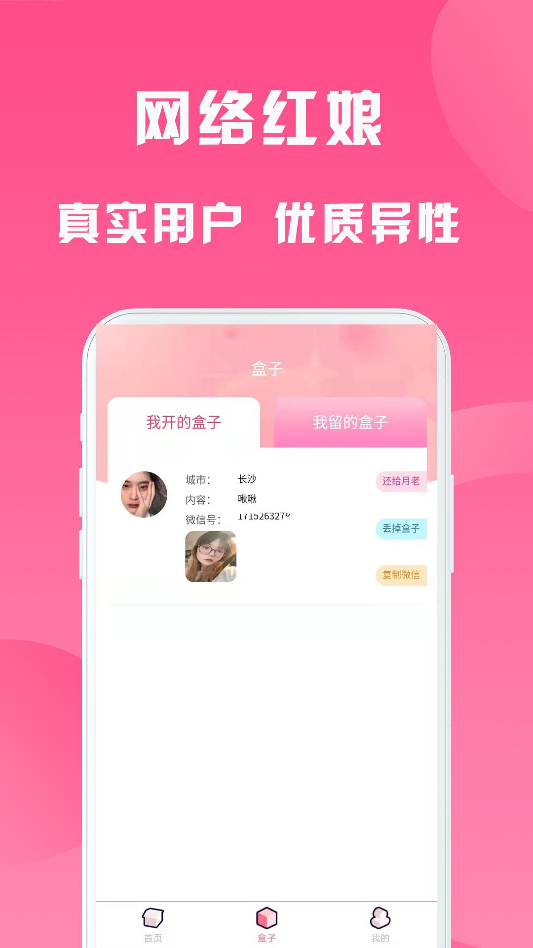 月老盲盒  v1.0.4图2