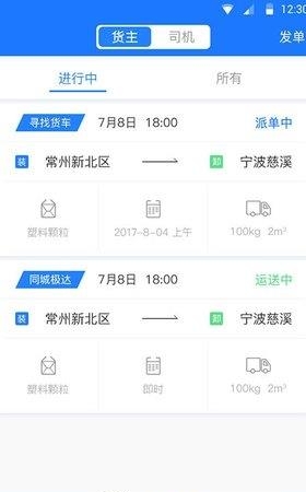 顺车顺货  v1.5.1图1