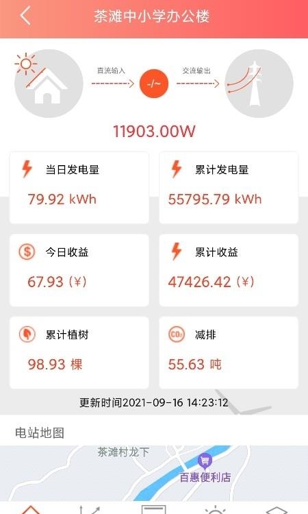 晶太阳运维  v4.9.10图3