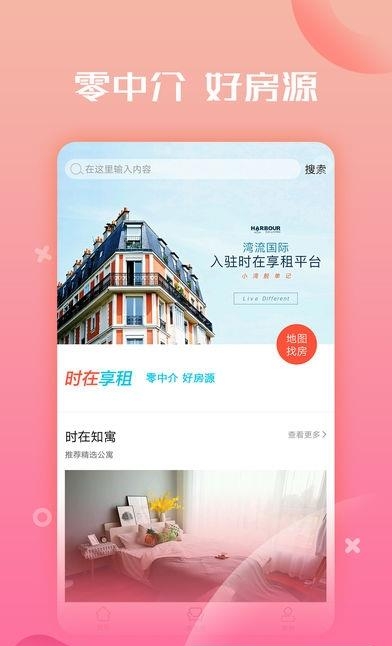 时在享租  v1.0图2