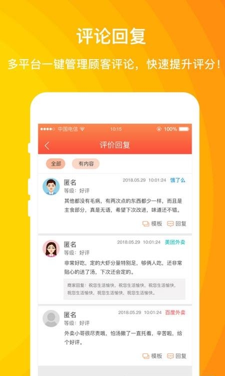 外卖利润助手  v3.8.8.3图1