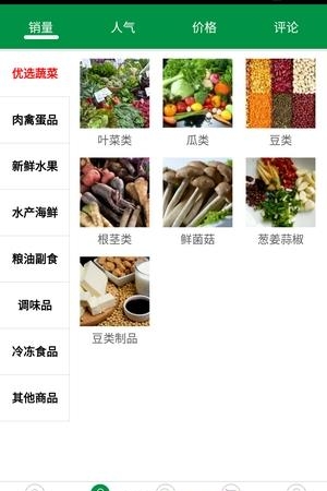 蔬小鲜  v1.0.0图1