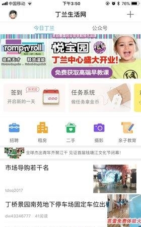 丁兰生活网