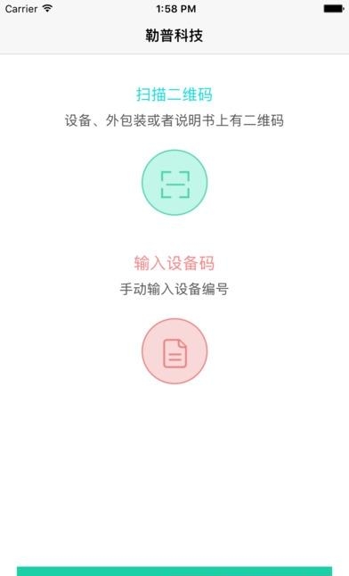 勒普科技  v1.0.2图3