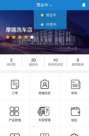 摩喀商户  v1.0图1