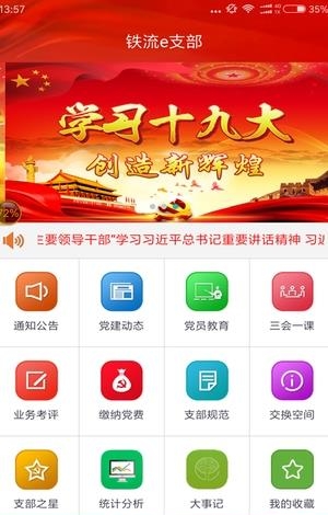 铁流e支部
