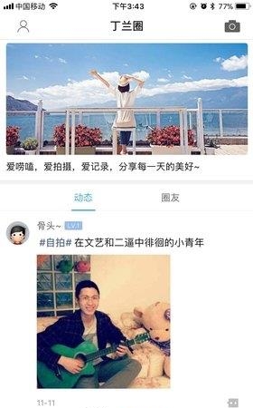 丁兰生活网  v4.2.2图2