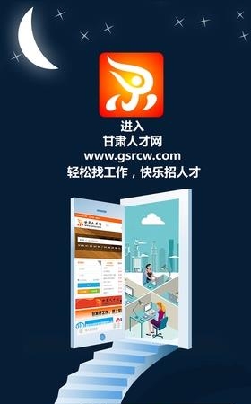 甘肃人才网  v2.13图1