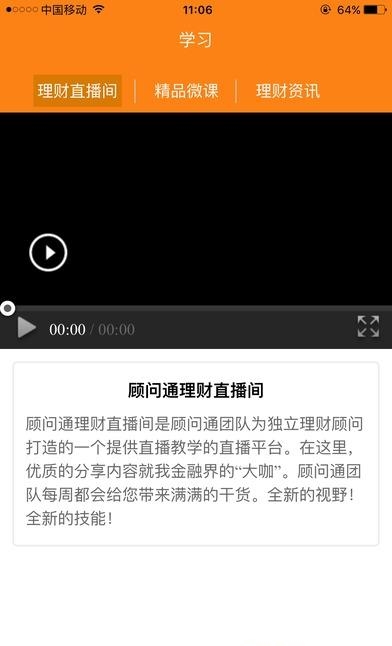 顾问通  v1.9.1图2