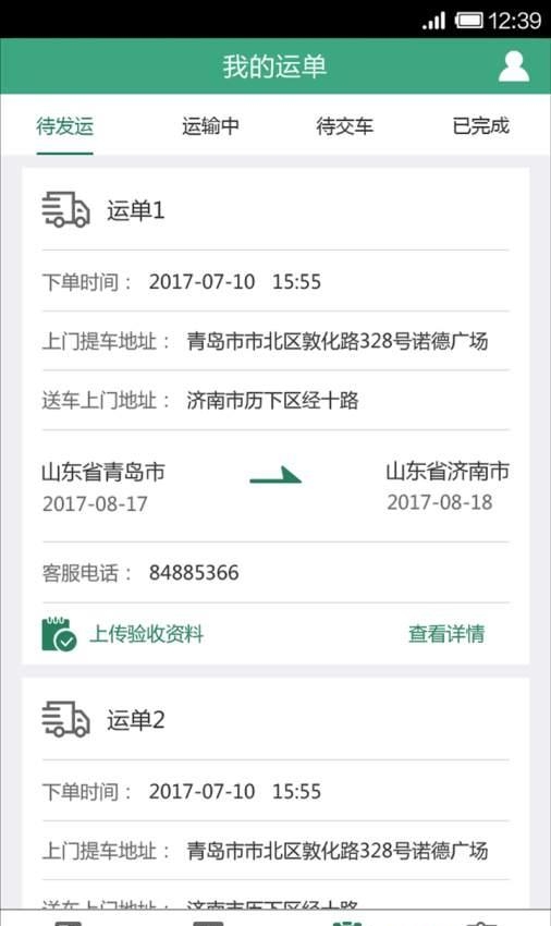 九州运车物流版