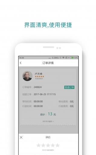 友代驾  v5.3.5图1