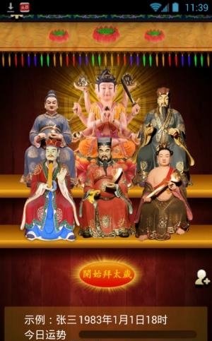 狗年拜太岁