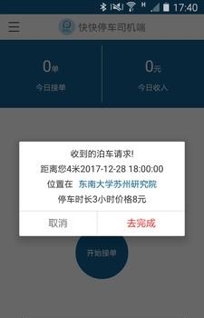 快快停车司机端  v1.0图2