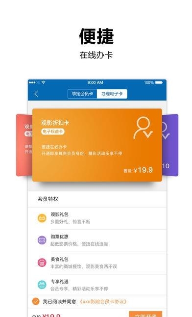 中影华臣影城  v5.2.2图3