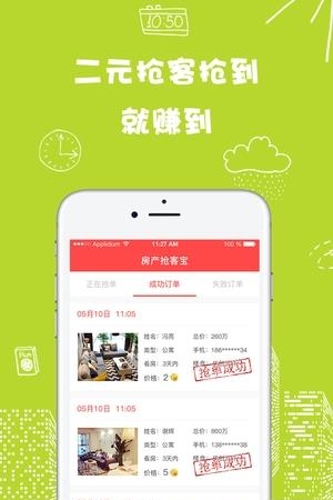 房产抢客宝  v3.2图1
