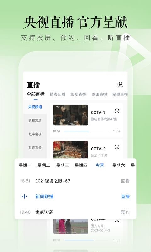 CCTV手机电视  v3.7.5图1