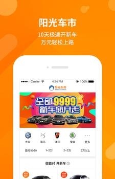 阳光车市  v1.0.0图5