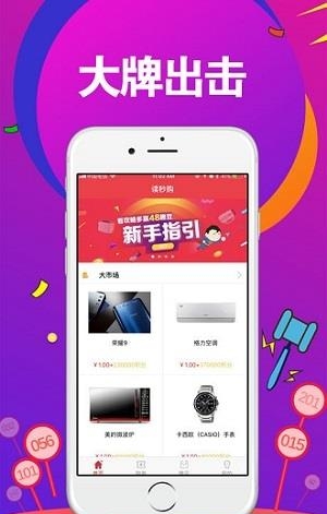 读秒购  v1.0.0图1